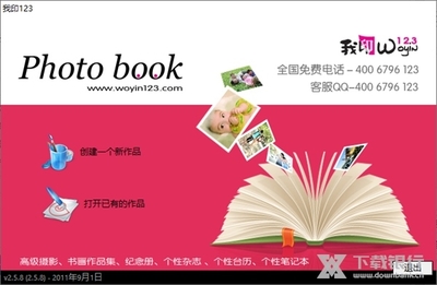 我印123照片書制作軟件 v2.5.8 電腦版 網(wǎng)頁設(shè)計與制作指南