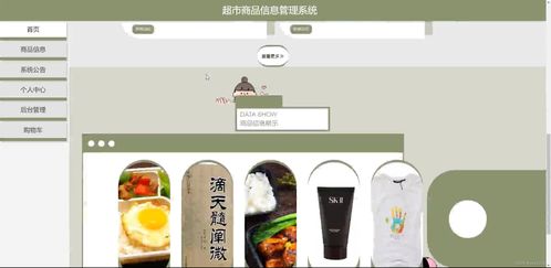 java ssm計算機畢業設計超市商品信息管理系統1z2od 源碼 程序 數據庫 部署